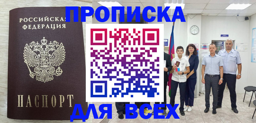 прописка для работы в Венёве